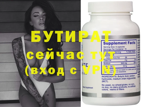 бутират Новокубанск